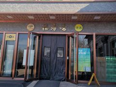 -福寿斋·老北京铜锅涮肉·烤鸭(顺义总店)