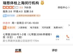 -瑞慈体检上海闵行机构