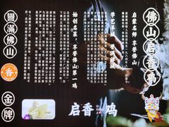 -启香鸡私房菜(湖景店)