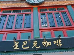 -星巴克臻选(北京前门大街店)