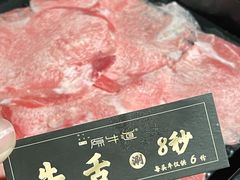 牛舌-原牛道·潮汕围炉火锅(讯美店)