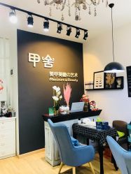 -甲舍美甲美睫艺术馆