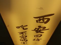 -清真·马继明肉丸胡辣汤回坊总店