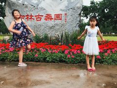 -御林古桑园
