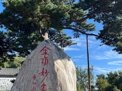 -妙峰山风景名胜区