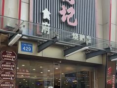 -朱仔记食府(江南大道店)