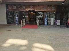 -古莲·影院足道·按摩SPA(水上温泉店)