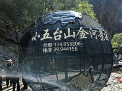 -小五台金河景区