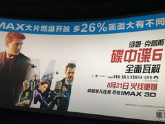 -金逸影城(大悦城IMAX激光店)