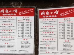 菜单-周鱼小馆石锅酸菜鱼(活力汇店)