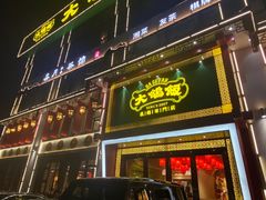 -大鸽饭(马王堆店)