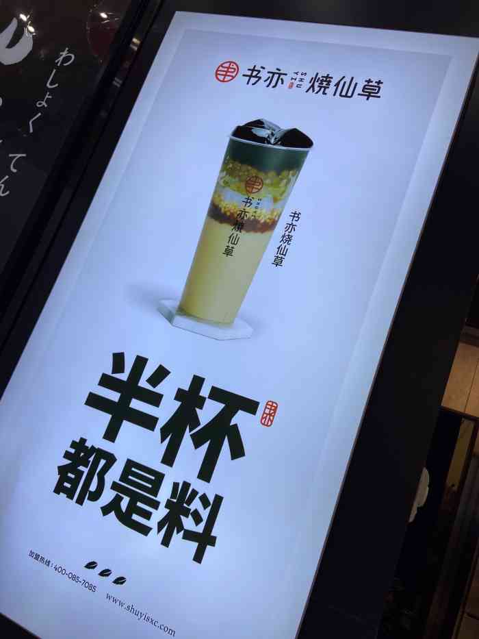 书亦烧仙草半杯都是料这家奶茶店我一直都很喜欢最早在西安路喝过特点