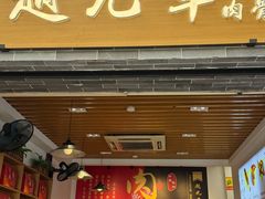 -赵元章肉骨烧(山塘街店)