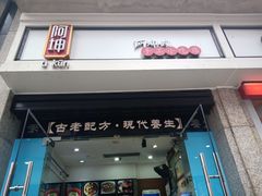 门面-阿坤传统手工小吃(杨家坪店)