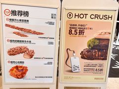 -HOT CRUSH趁热集合·现烤面包(环球港店)
