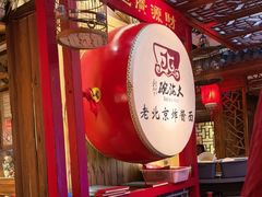 -大海碗·炸酱面·烤鸭·京菜(天坛店)