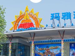 -上海玛雅海滩水公园