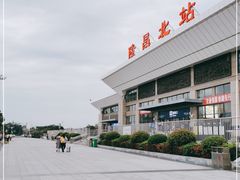 -隆昌北站