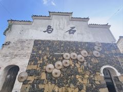 -乌石村