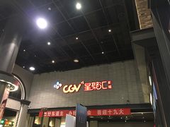 -CGV影城(黄河道ScreenX店)