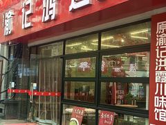 -洪霞餐馆·川菜·鲜货现炒(两江春城店)