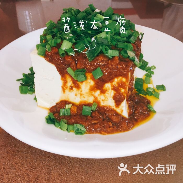 酱泼大豆腐