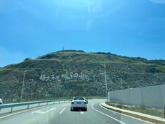 -舟山嵊泗列岛风景名胜区