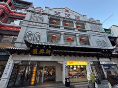 -新兴园饺子馆(河南街店)