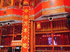 -正阳门饭庄·烤鸭·北京菜(万丰路七里庄店)