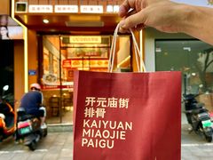 -开元庙街排骨(泉秀店)
