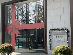 -南京THE TAI太和紫金大酒店