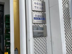 -楼外楼大刀肉传统火锅(西安大路店)