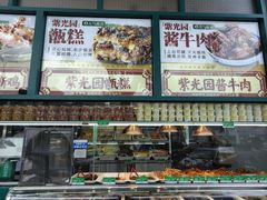 -紫光园(创始店)