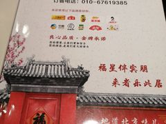 -福来居烤鸭店(天坛二店)