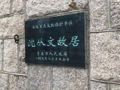 -洪深故居