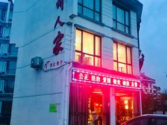 -老徽州(老街店)