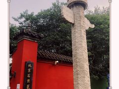 -北京石刻艺术博物馆