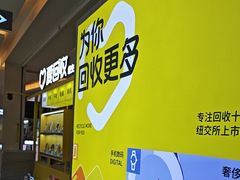-爱回收(金桥国际商业广场店)