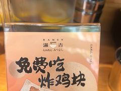 -Ramen满吉·豚骨拉面(丽园路店)