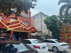 -伊萨娜印尼餐馆