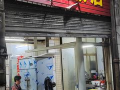 -和平饭店(南兴路店)