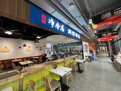 -真食净香居·内蒙烧麦(亚运村店)