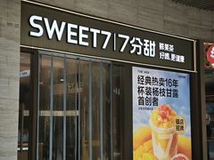 -7分甜(雨花客厅店)