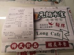 账单-元朗冰室(新天地店)