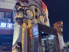 -蒙亨·手把肉·蒙古包文化主题餐厅(天恒广场店)