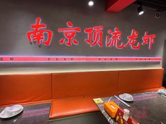 -盱眙虾神於氏龙虾(夫子庙红街店)