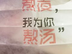 -捞神汤物料理(正大广场店)