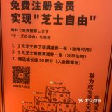 人气排队王