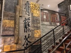 -青藤茶馆(南山路店)
