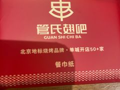 -管氏翅吧(人民大学店)